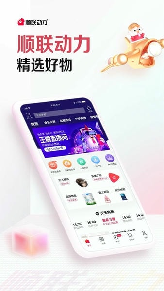 顺联动力商城官方版 顺联动力商城app