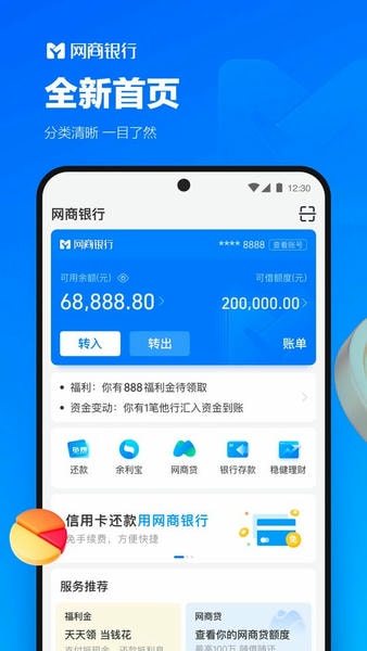 网商银行ios官方版 v4.7.20.092903 苹果版 0