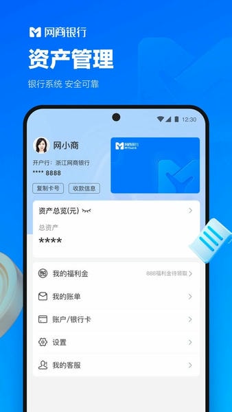 网商银行ios官方版 v4.7.20.092903 苹果版 1