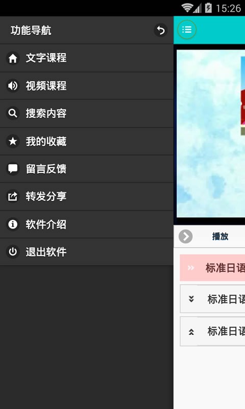 日语学习快速入门软件 v4.2.3 安卓版 3