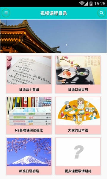 日语学习快速入门软件 日语学习快速入门app下载