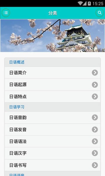 日语学习快速入门软件 v4.2.3 安卓版 1