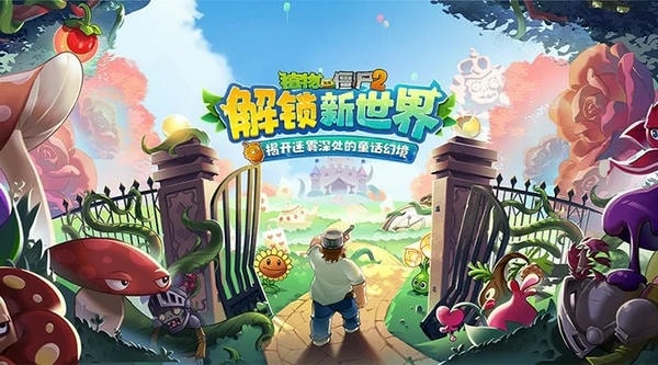 植物大战僵尸2高清版游戏 植物大战僵尸2高清版免费版