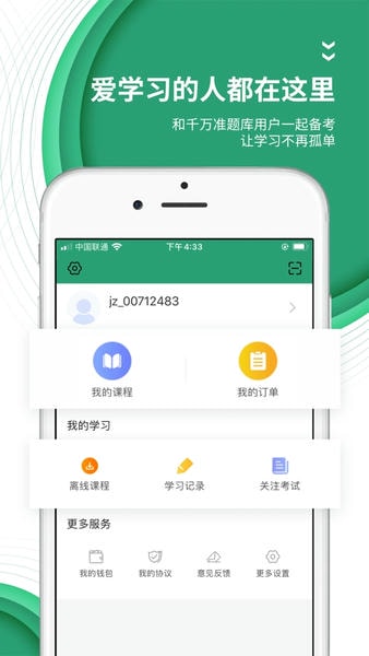 执业药师准题库软件 v5.40 安卓版 0