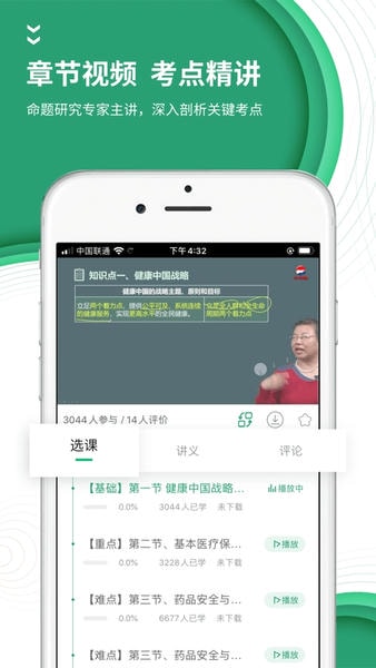 执业药师准题库软件 v5.40 安卓版 3