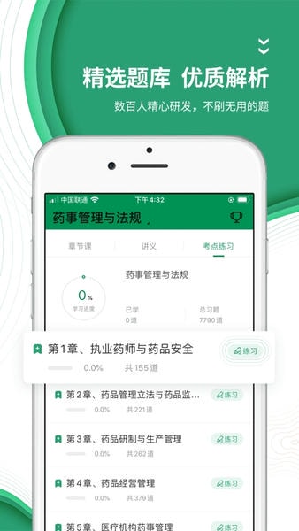 执业药师准题库软件 v5.40 安卓版 1