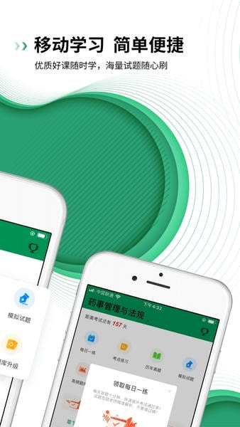 执业药师准题库 执业药师准题库app下载