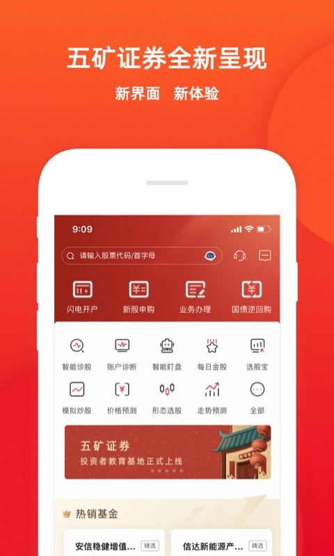 五矿证券手机版 v3.45.4 安卓最新版 2