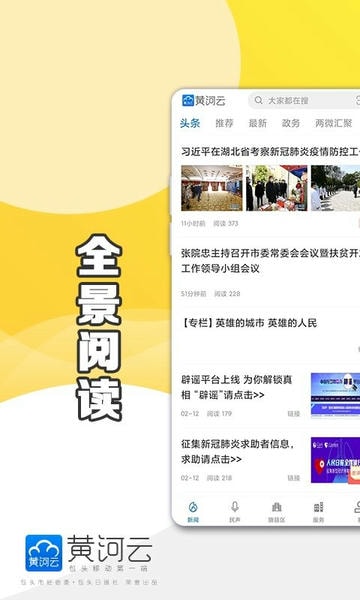 黄河云手机版(改名包融媒) v3.0.20 安卓版 2