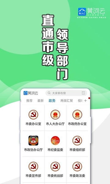 黄河云最新版 黄河云官方版