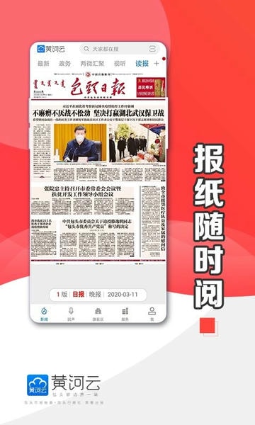 黄河云手机版(改名包融媒) v3.0.20 安卓版 1