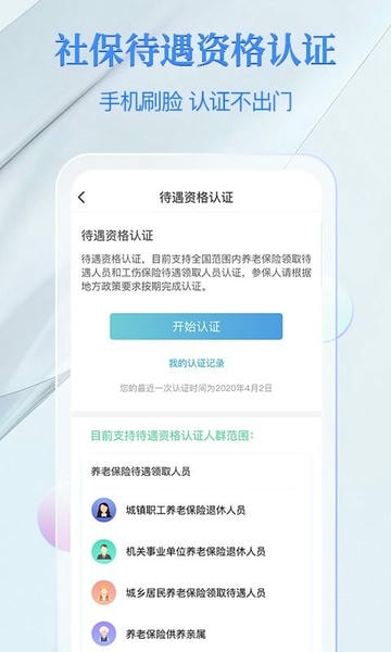 电子社保卡苹果手机版 v4.3.9 ios版 0