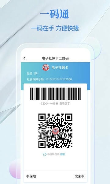 电子社保卡苹果手机版 v4.3.9 ios版 2