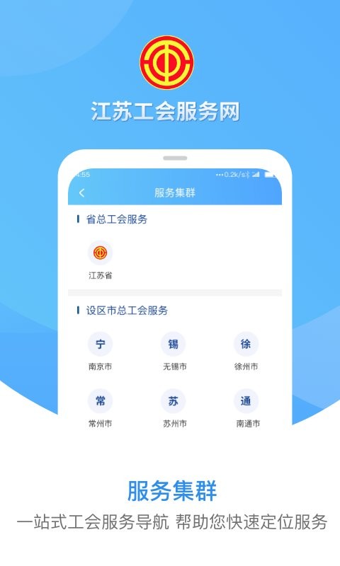 江苏工会app v1.8.3 安卓版 0