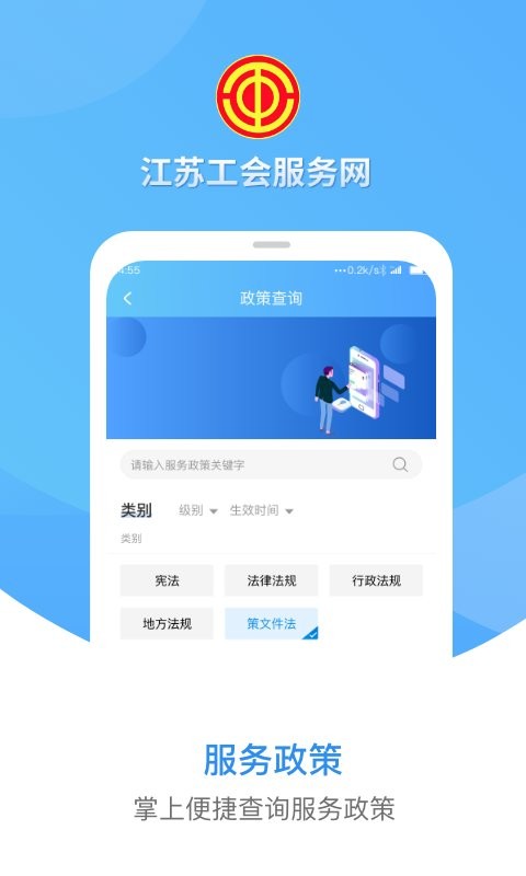江苏工会app v1.8.3 安卓版 1