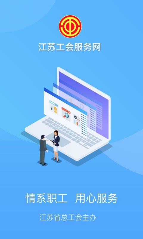 江苏工会app 江苏工会官方版下载
