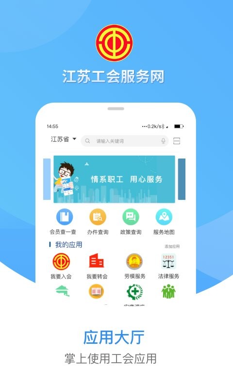 江苏工会app v1.8.3 安卓版 2