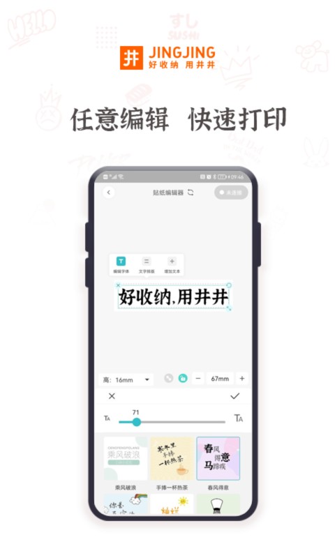 井井标记官方版 v3.4.2 安卓版 2
