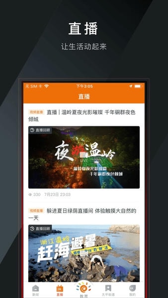 掌上温岭新闻客户端 v5.4.5 安卓版 1