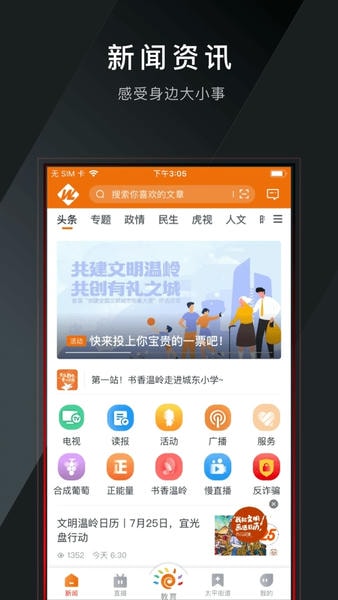 掌上温岭 掌上温岭app官方下载