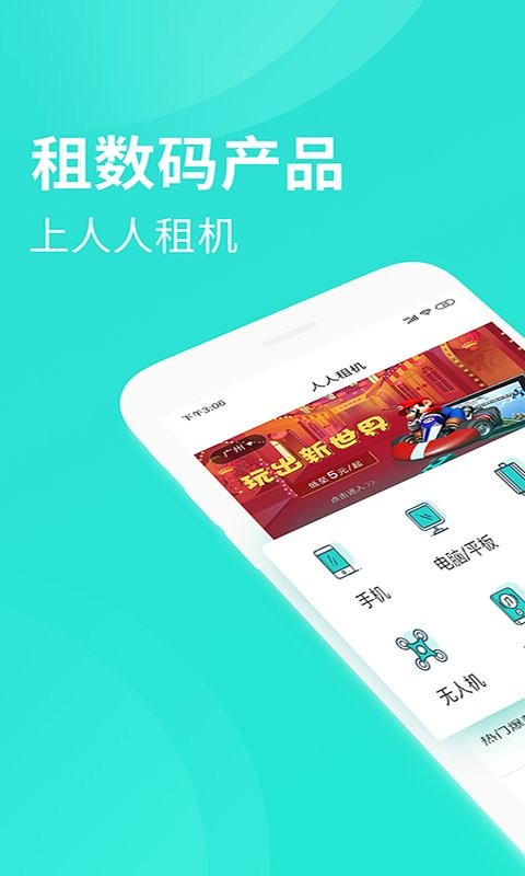 人人租app v3.19.20 安卓版 1