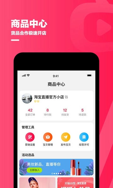 淘宝主播最新版 v4.84.2 安卓版 3