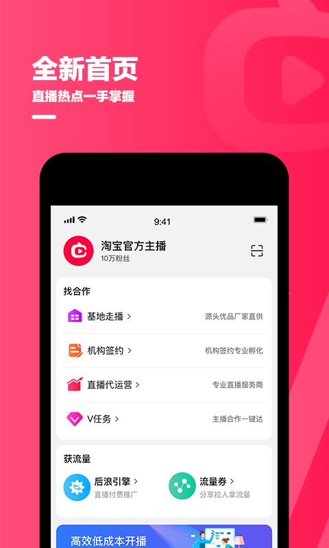 淘宝主播最新版 v4.84.2 安卓版 4