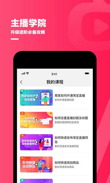 淘宝主播最新版 淘宝主播app官方下载
