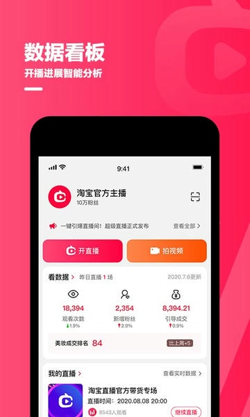 淘宝主播最新版 v4.84.2 安卓版 0