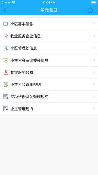 上海智慧物业最新版 v2.7.116 安卓版 3