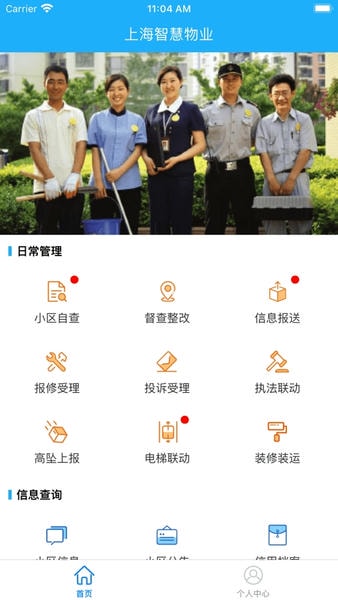 上海智慧物业 上海智慧物业app下载安装
