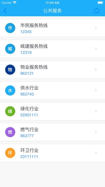 上海智慧物业最新版 v2.7.116 安卓版 2