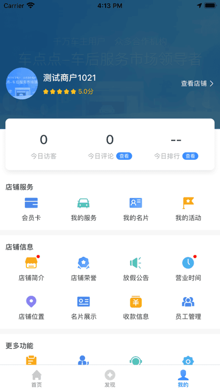 车点点商户版app v7.30.0 安卓最新版 0