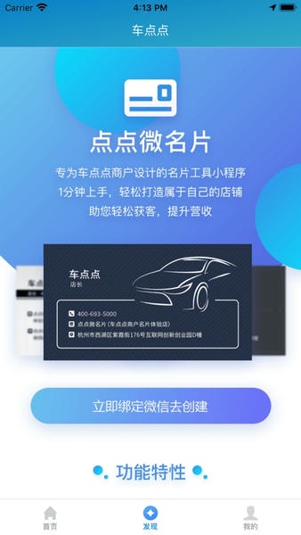 车点点商户版app v7.30.0 安卓最新版 3