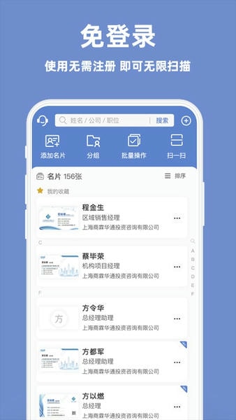 经纬名片通app v5.5.21 安卓版 0
