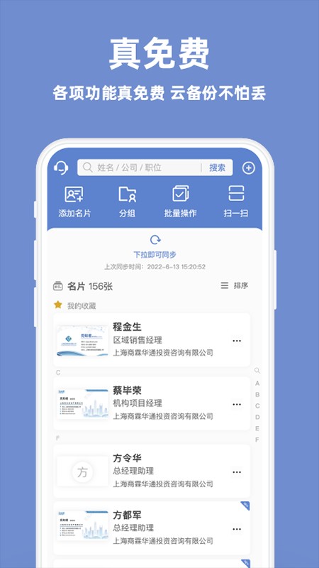 经纬名片通app 经纬名片通官方下载