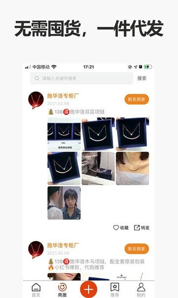 人人货源官方版 v4.8.4 安卓版 1