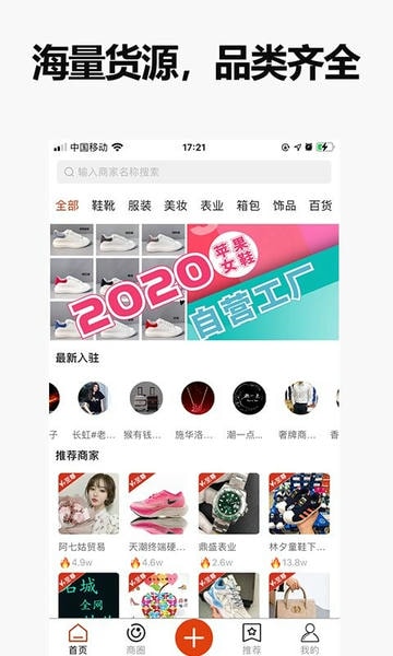 人人货源官方版 人人货源app