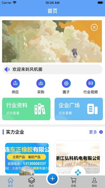 风机圈 风机圈APP下载最新版