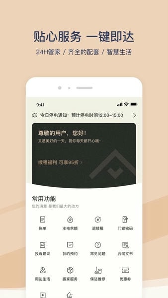 方隅公寓官方版 v3.5.1 安卓版 0