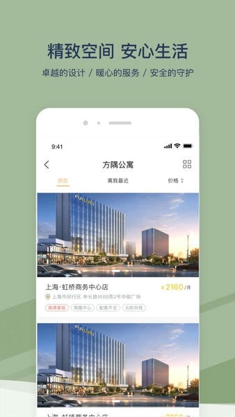 方隅公寓官方版 v3.5.1 安卓版 1