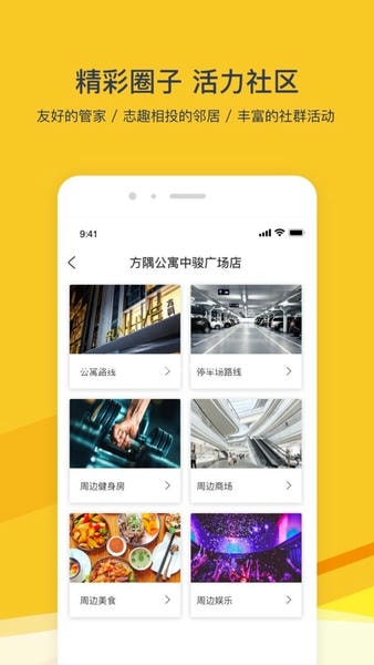 方隅公寓官方版 v3.5.1 安卓版 2