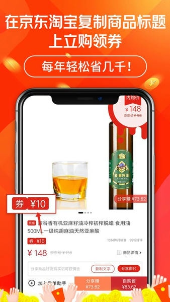 立购联盟手机版 v2.8.17 安卓最新版 3