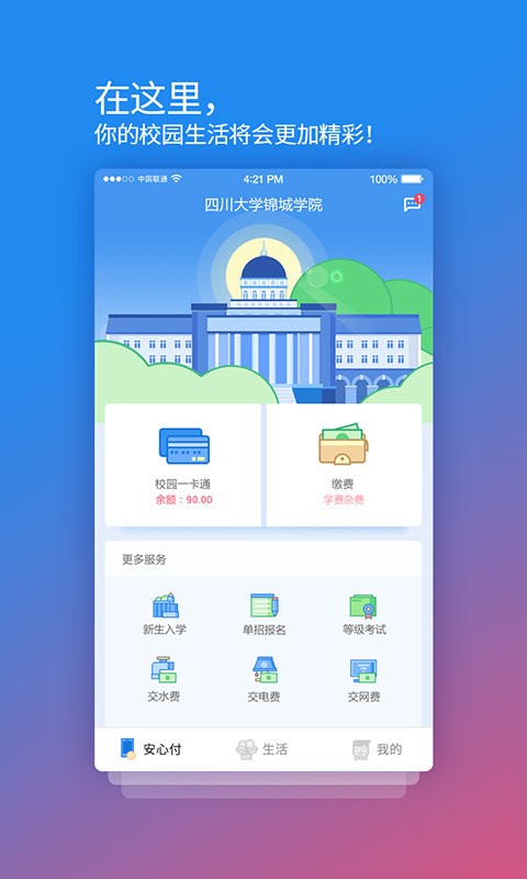 校园安心付支付平台 v3.14.4 安卓最新版 0