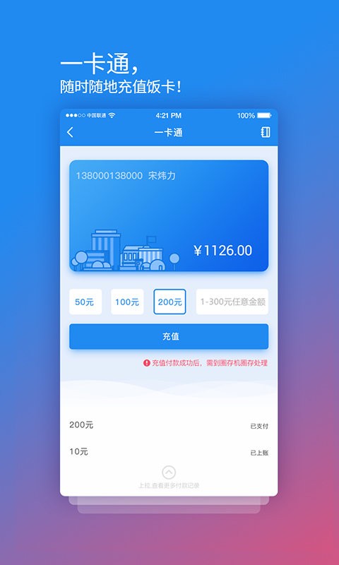 校园安心付支付平台 v3.14.4 安卓最新版 1