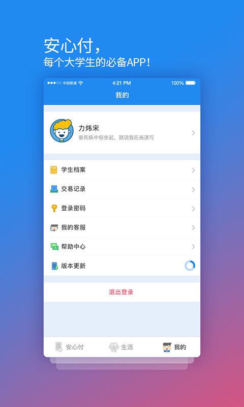 校园安心付支付平台 v3.14.4 安卓最新版 2