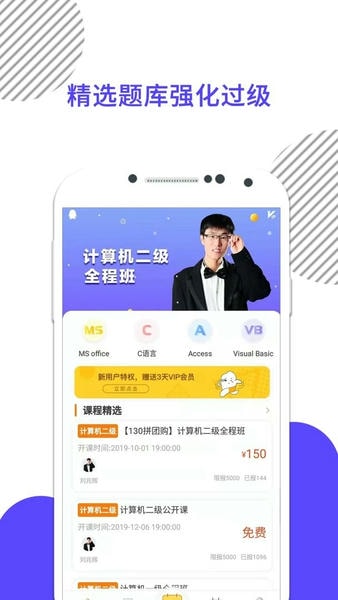 计算机二级米考试最新版 计算机二级米考试官方版