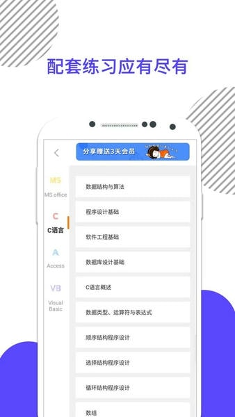 计算机二级米考试软件 v10.538.0806 安卓版 0