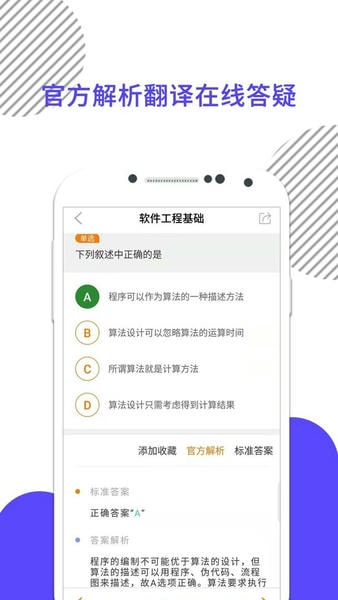 计算机二级米考试软件 v10.538.0806 安卓版 1