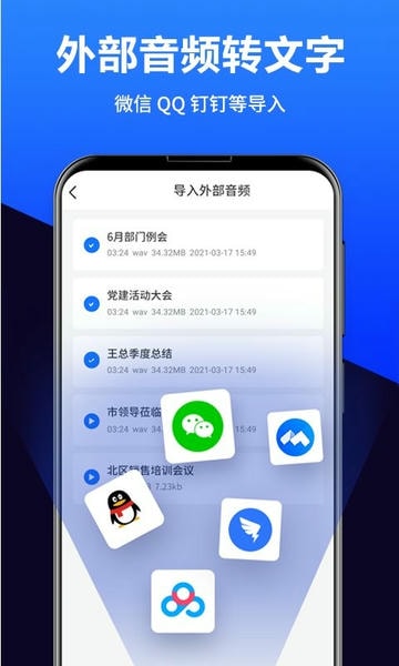 语音转换文字app v17.0.0 安卓版 2